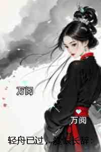 轻舟已过万重山上一句是什么?