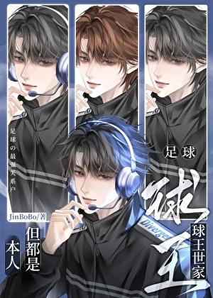 世界级足球球王有几个