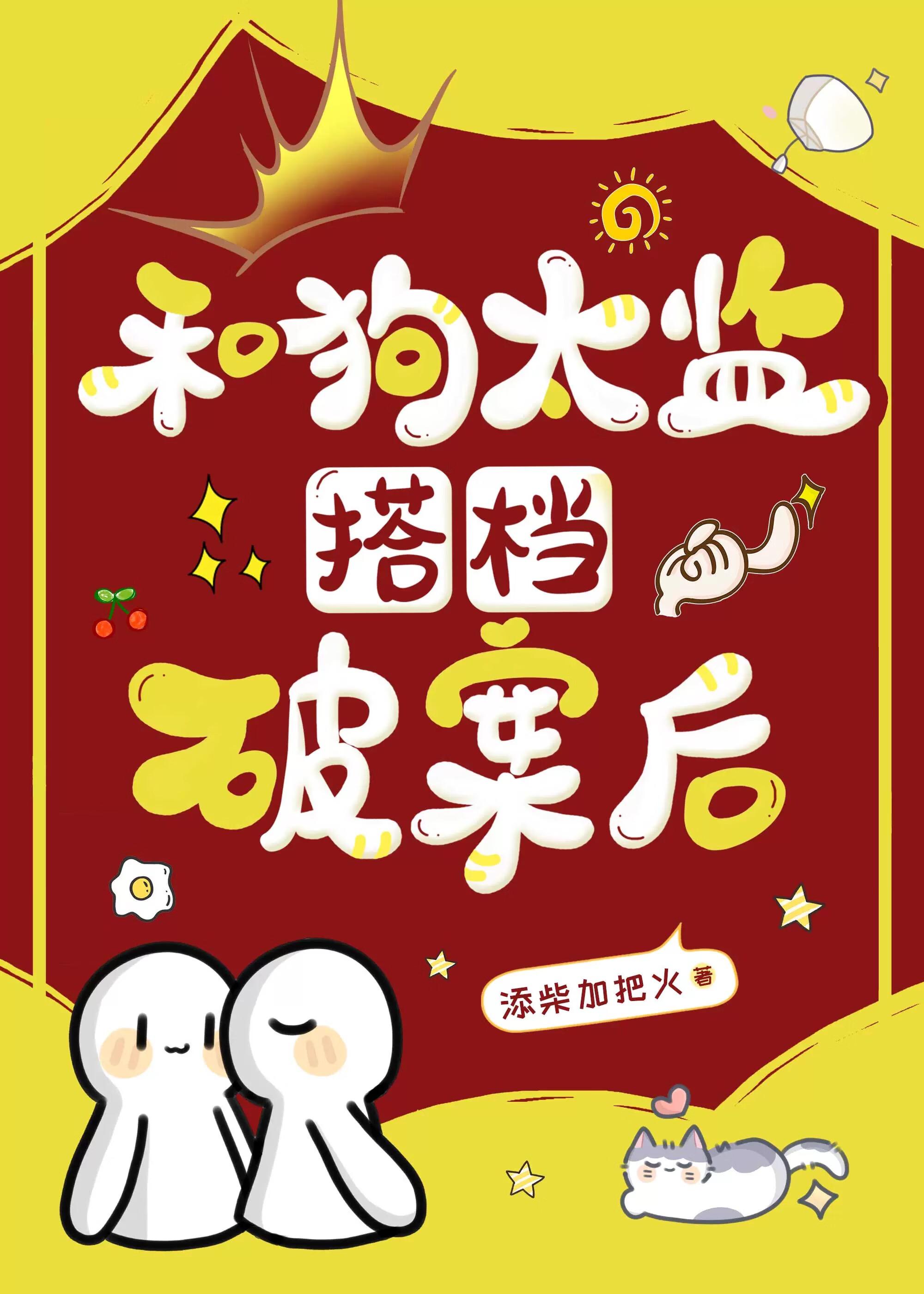 跟死对头互飙演技