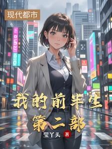 我的前半生第二部电视剧全集