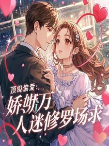 顶级偏爱娱乐圈