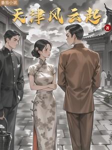 天津风云再起南京路店