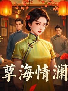 电视连续剧孽海情缘