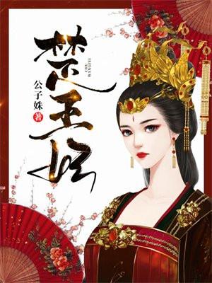 楚王妃云千梦全文免费