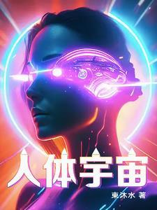 人体宇宙人法门