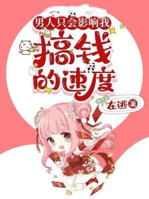 男人只会影响你