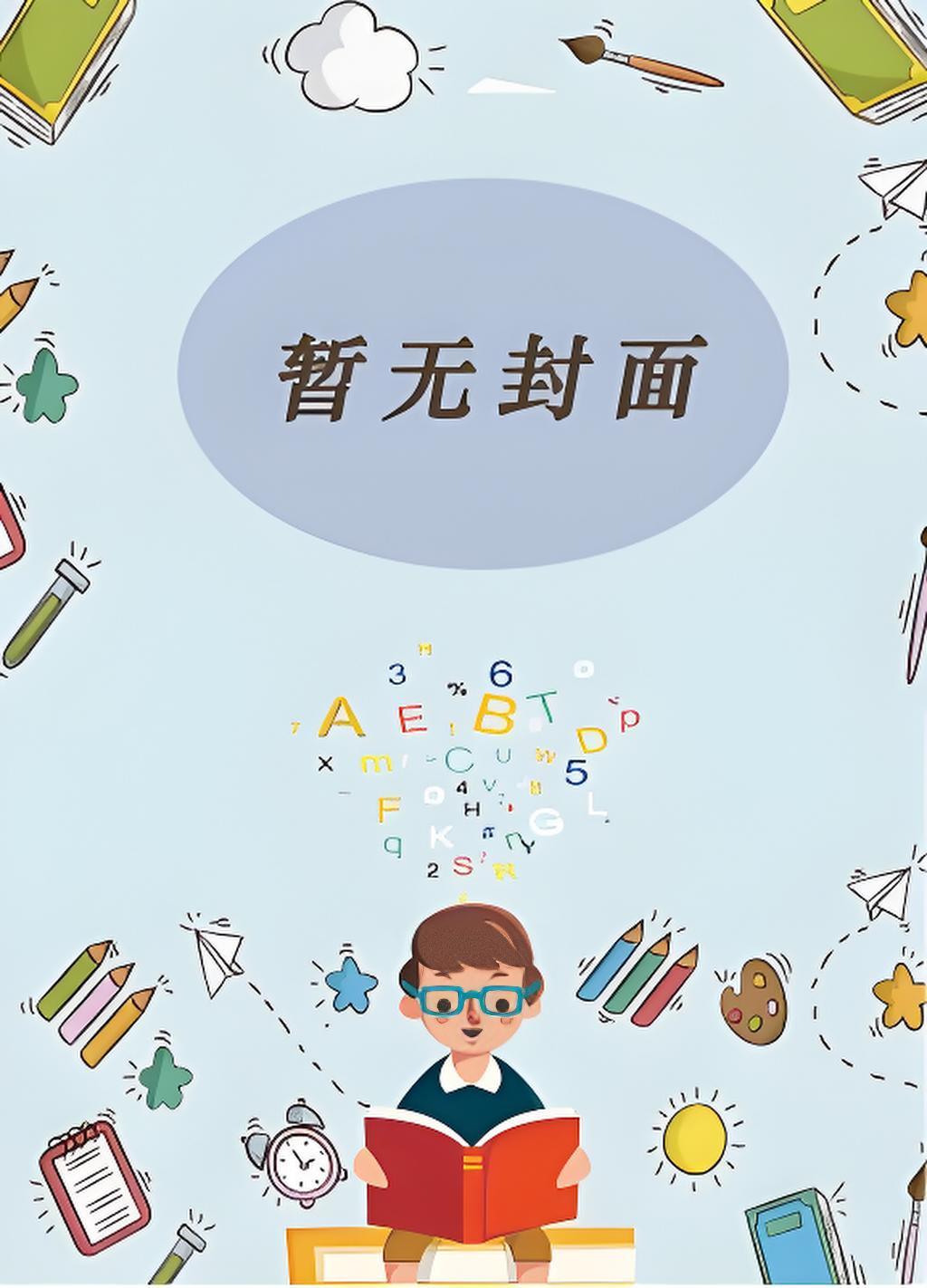 这个功法版本不对劲！