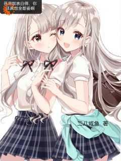 完蛋!大胆表白后,我被挂在班群了