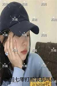 重回七零打脸兼祧两房的丈夫:结局+番外高口碑